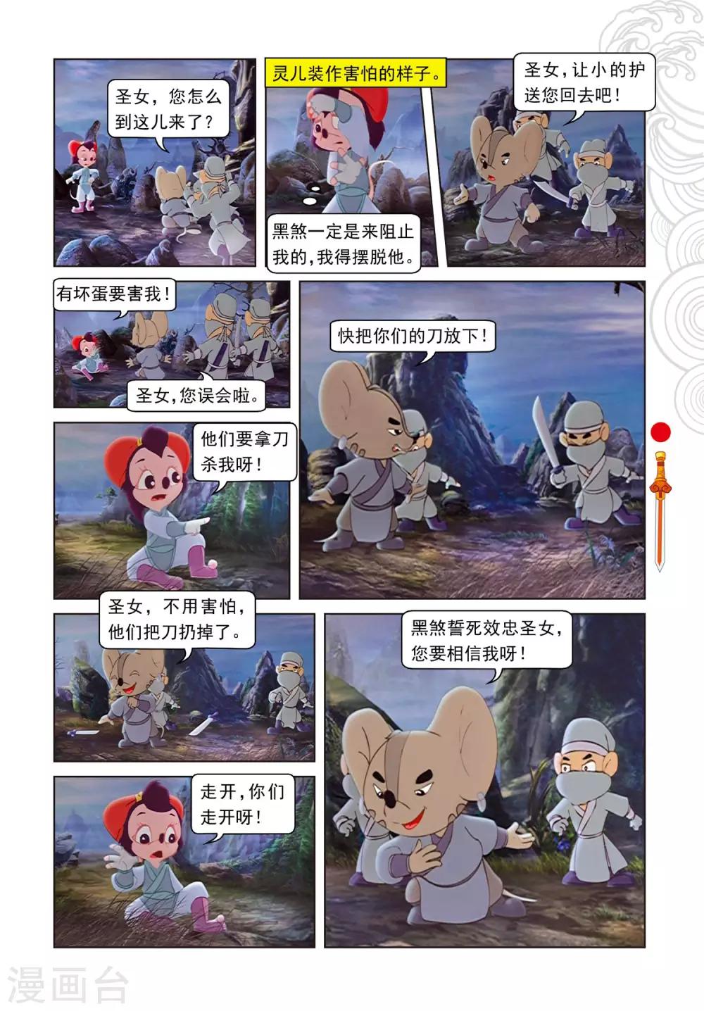第71话 弄假成真-第71话