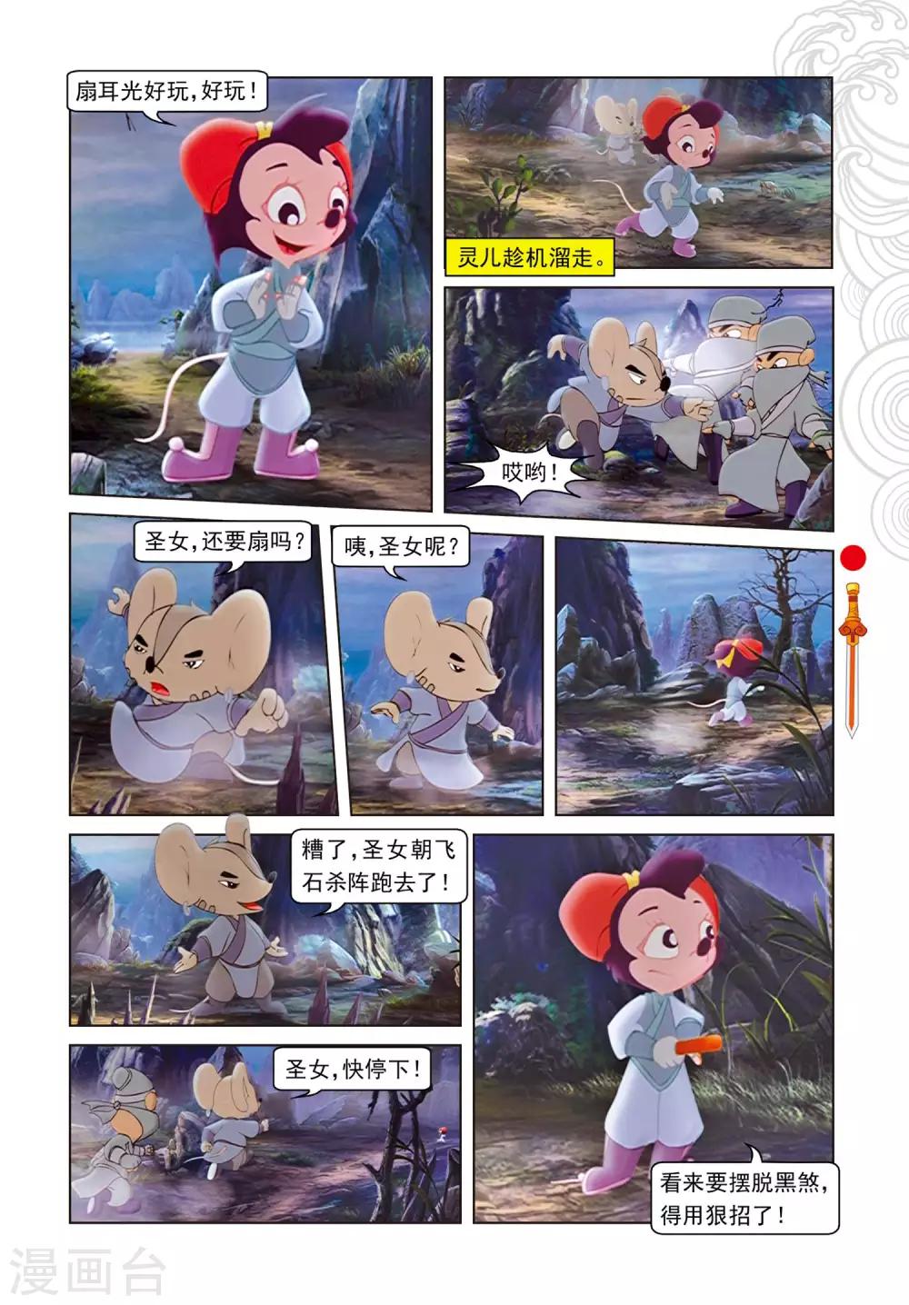 第71话 弄假成真-第71话