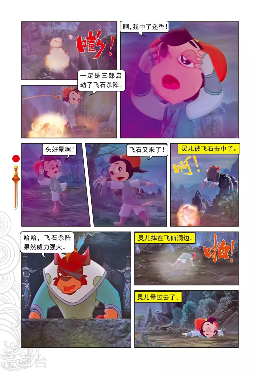 第71话 弄假成真-第71话