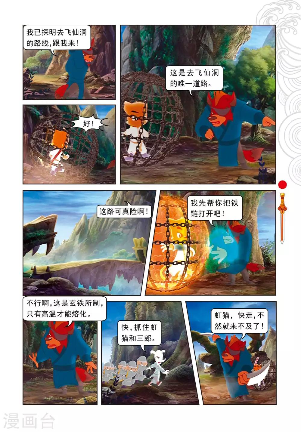 第73话 火海逃生-第73话