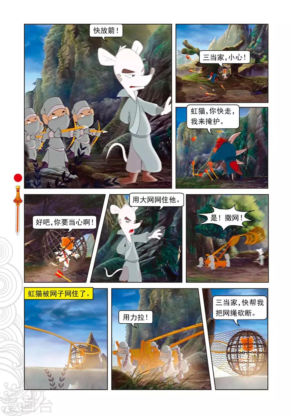 第73话 火海逃生-第73话