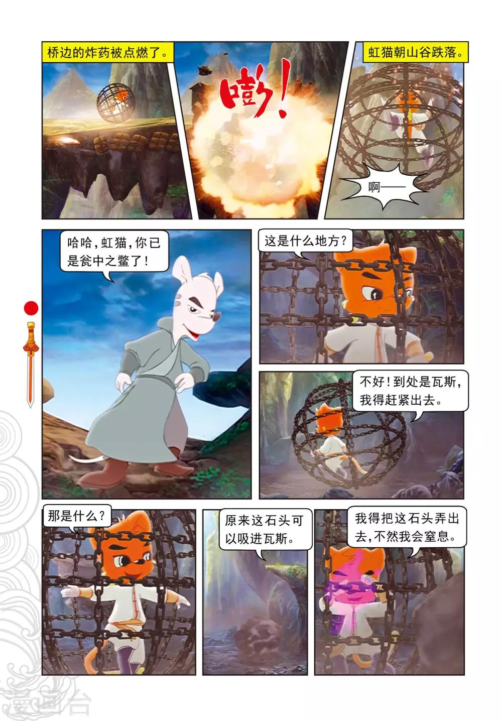 第73话 火海逃生-第73话