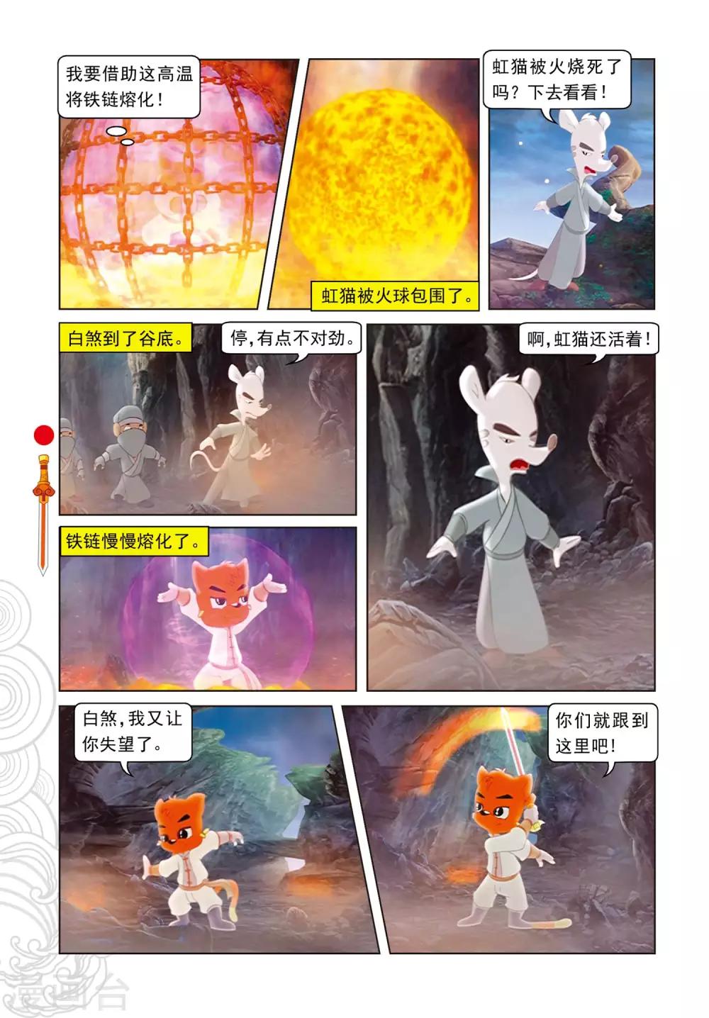 第73话 火海逃生-第73话