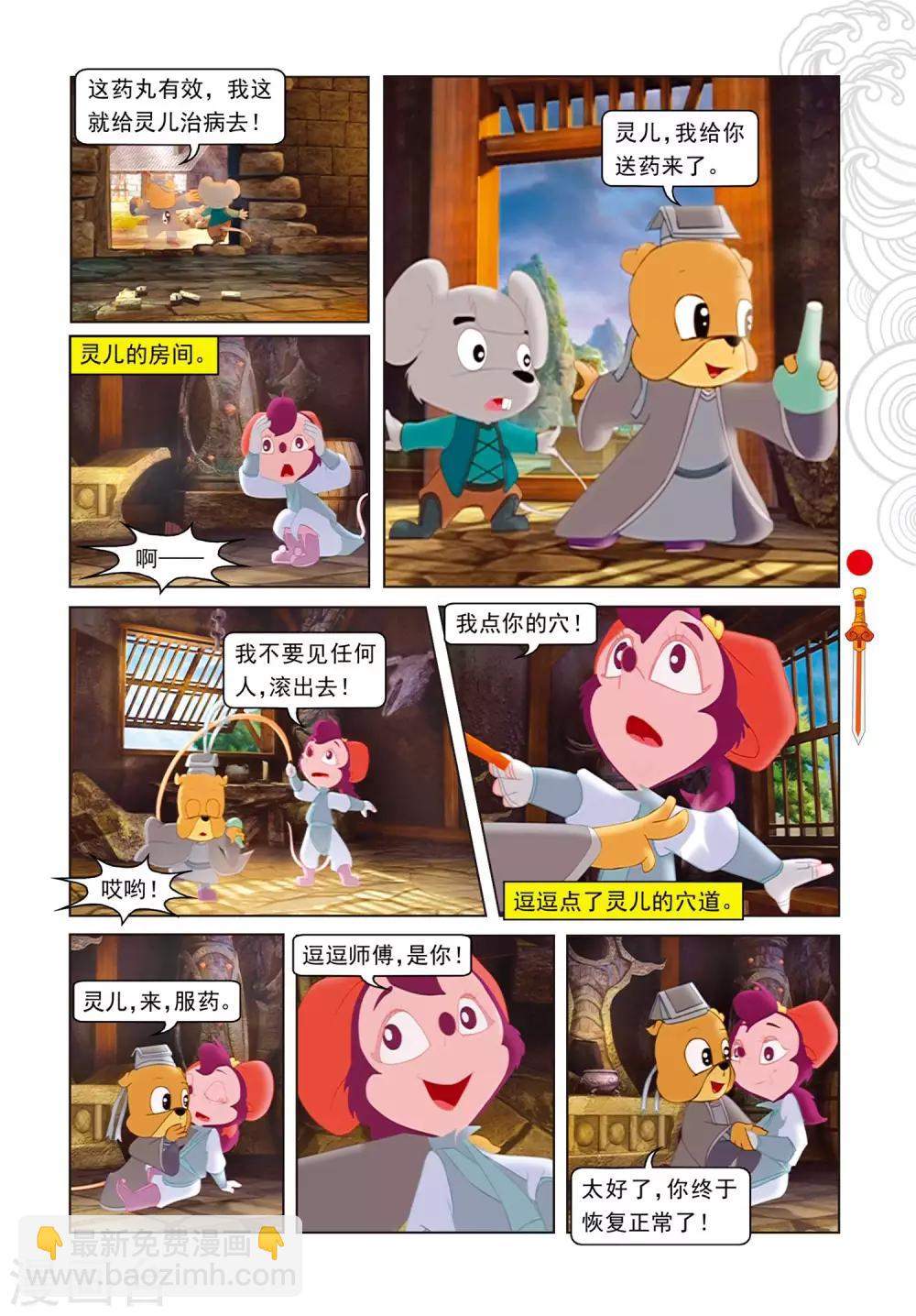 第73话 火海逃生-第73话