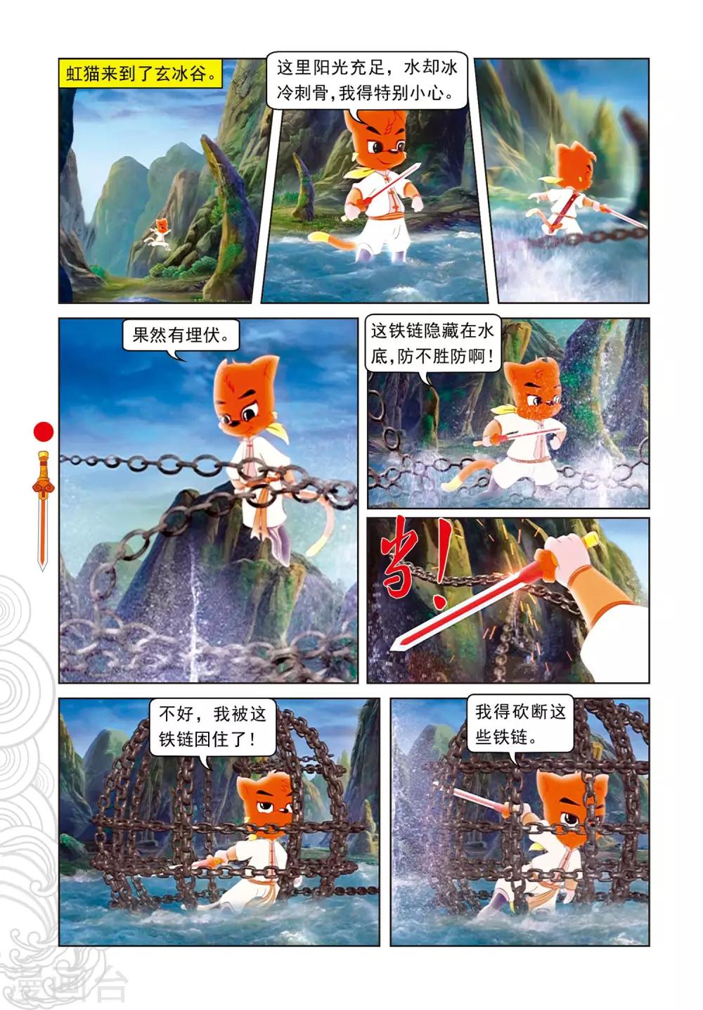 第73话 火海逃生-第73话