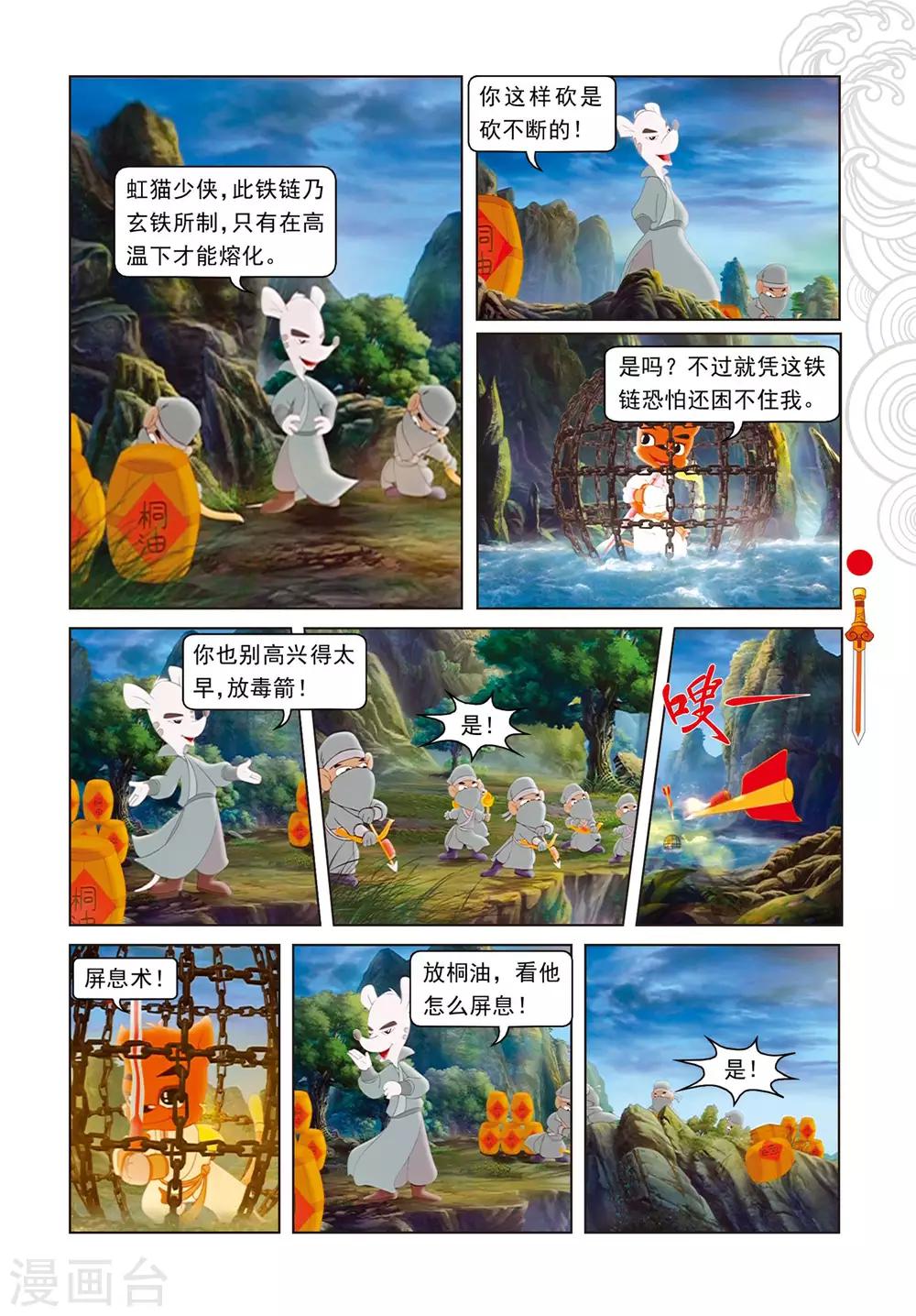 第73话 火海逃生-第73话
