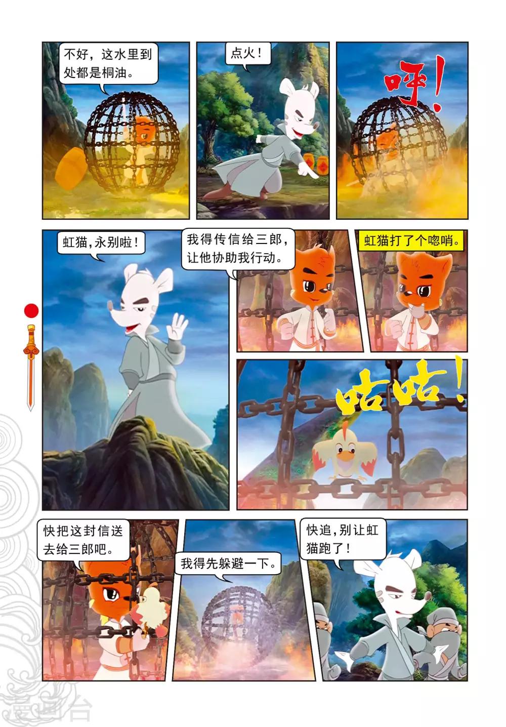 第73话 火海逃生-第73话
