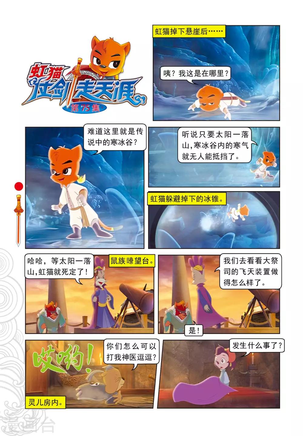 第75话 欺骗-第75话