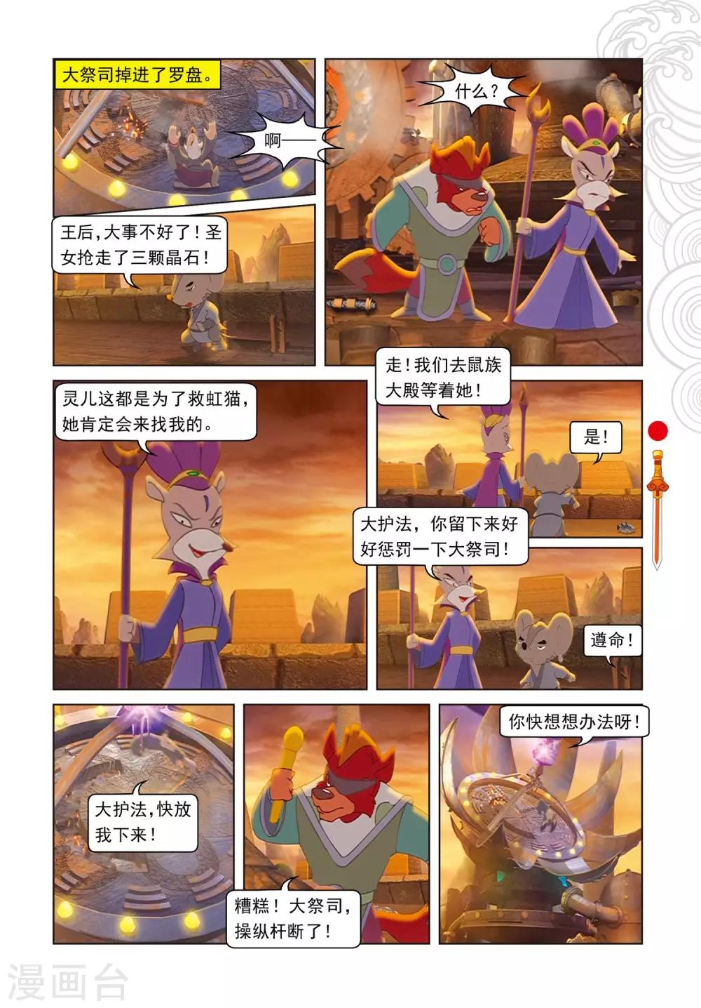 第75话 欺骗-第75话
