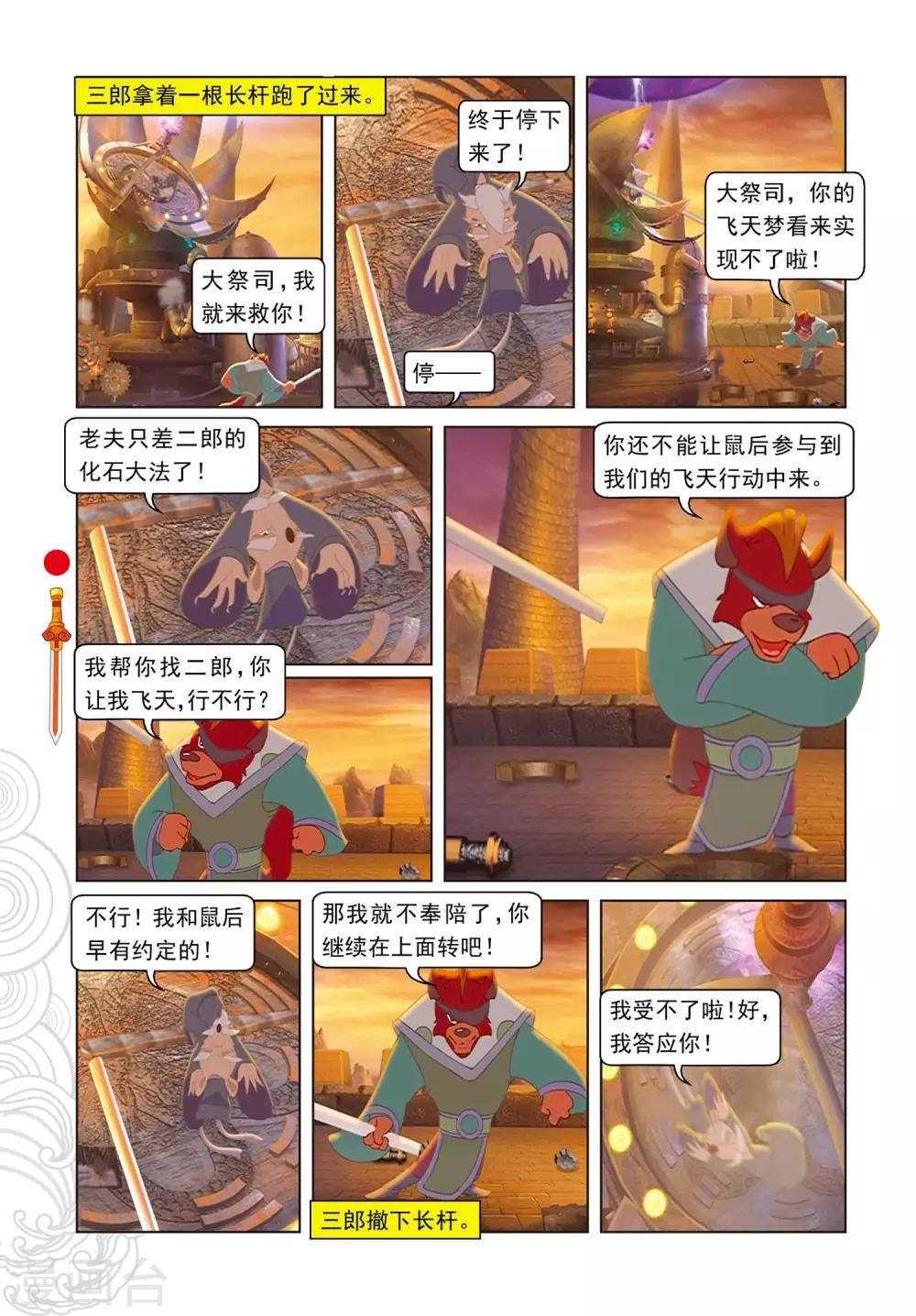 第75话 欺骗-第75话