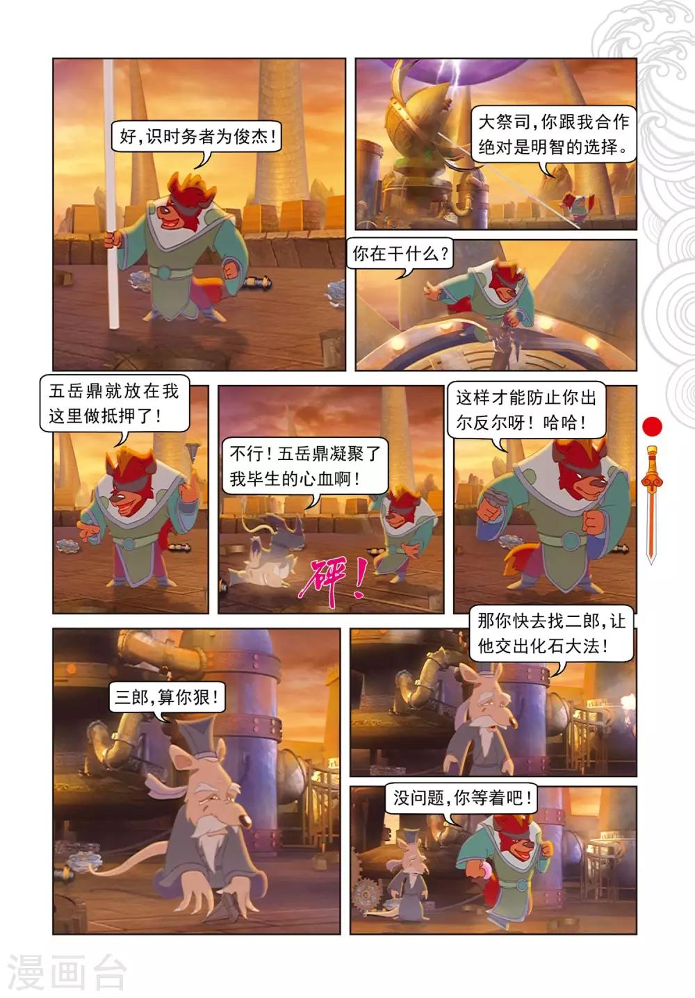 第75话 欺骗-第75话