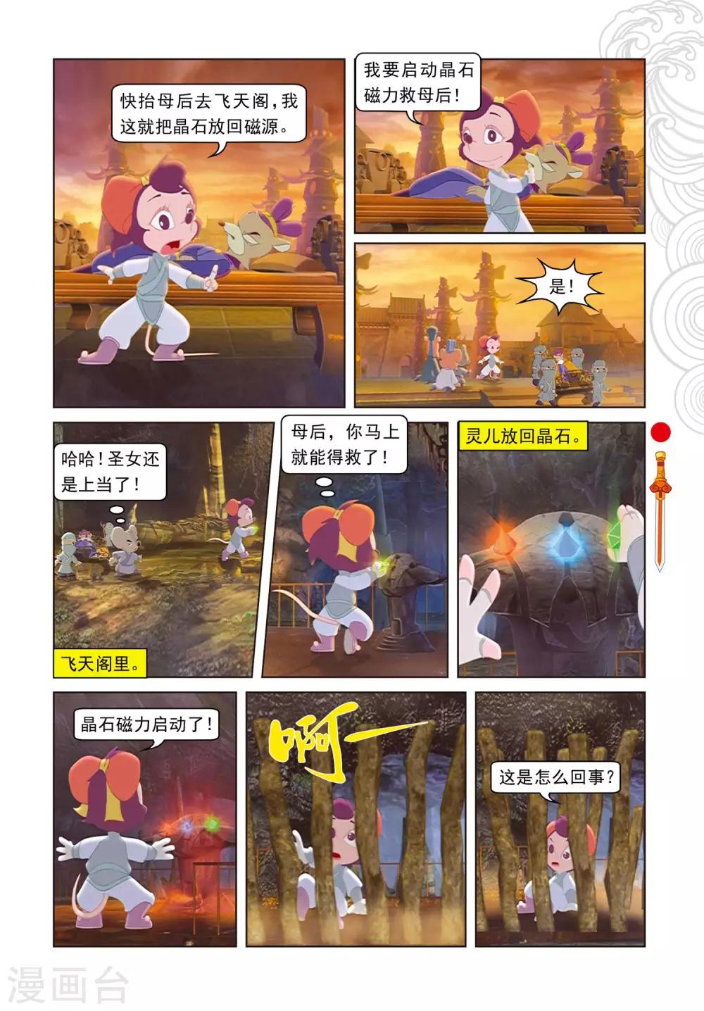 第75话 欺骗-第75话