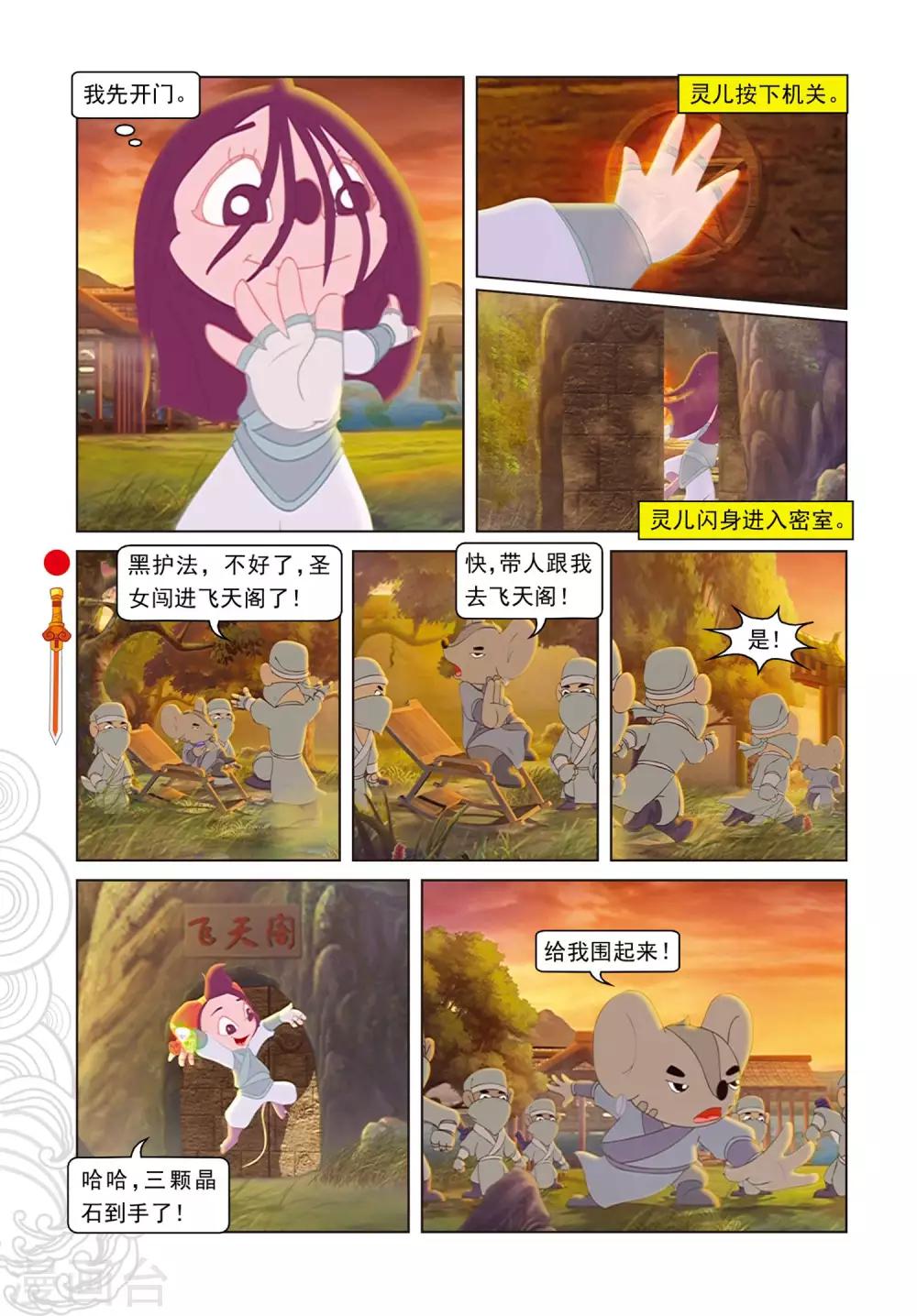 第75话 欺骗-第75话