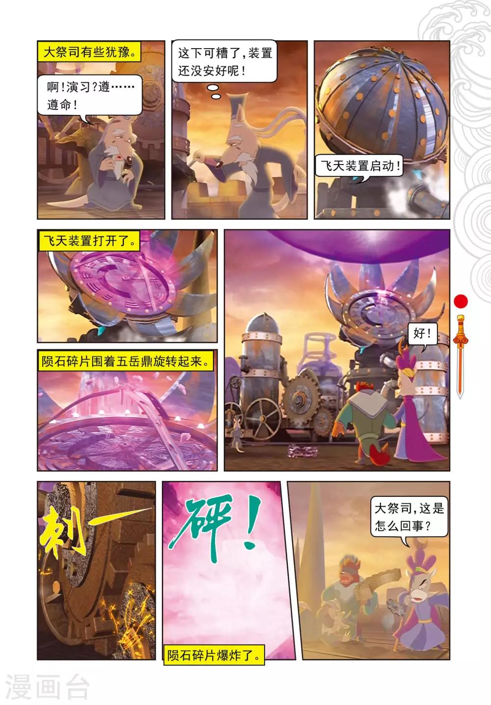 第75话 欺骗-第75话