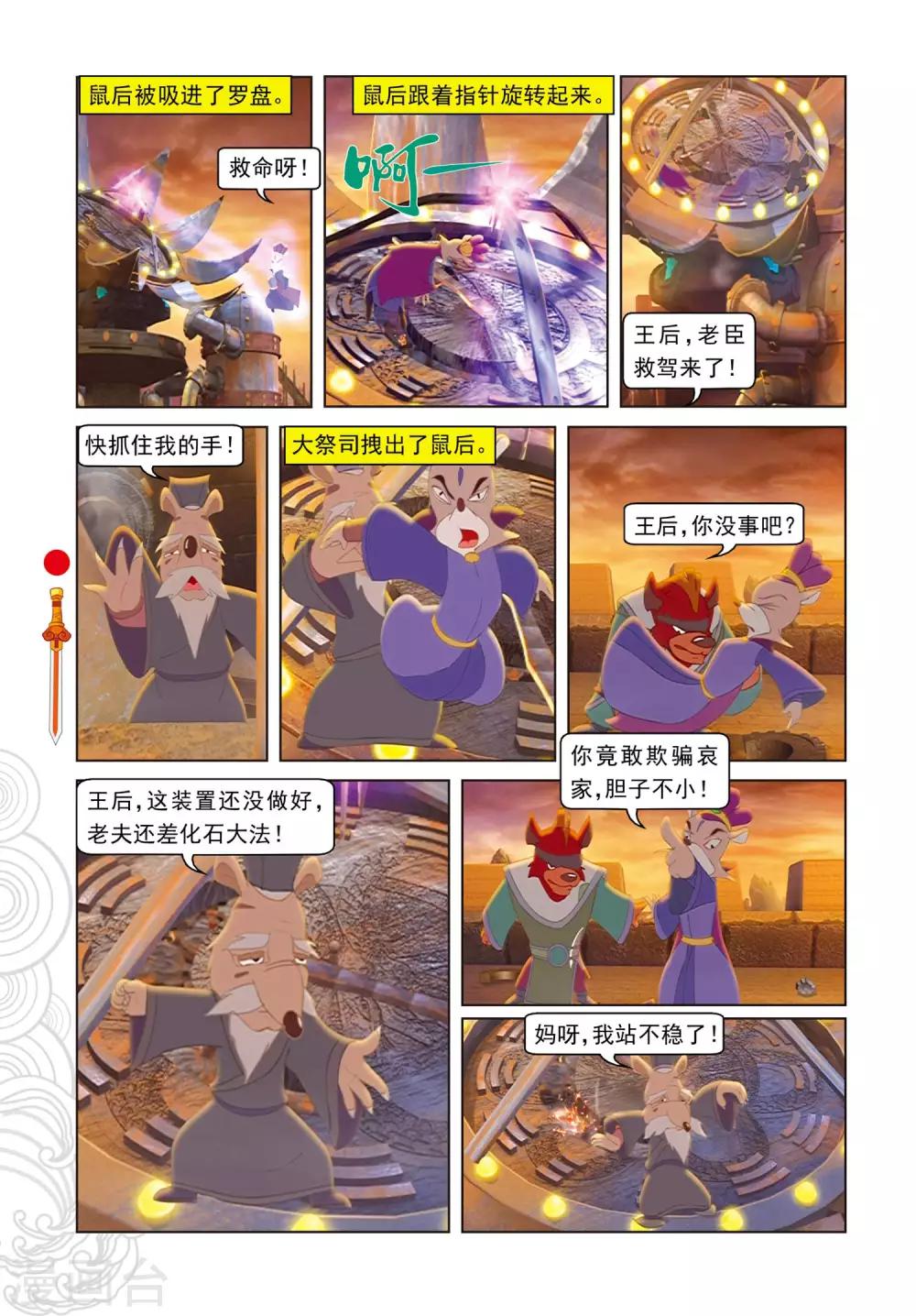 第75话 欺骗-第75话