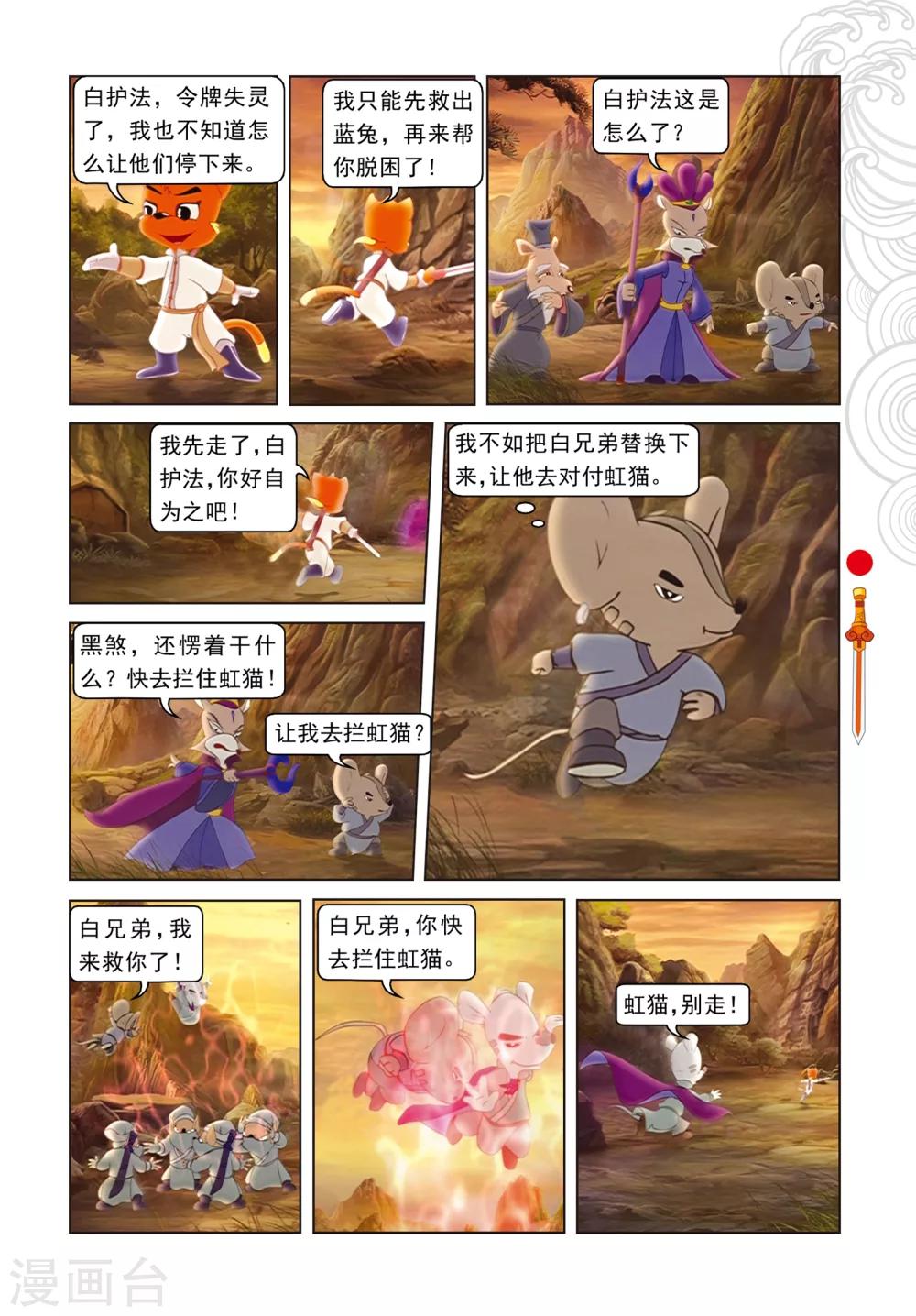 第77话 棋高一招-第77话