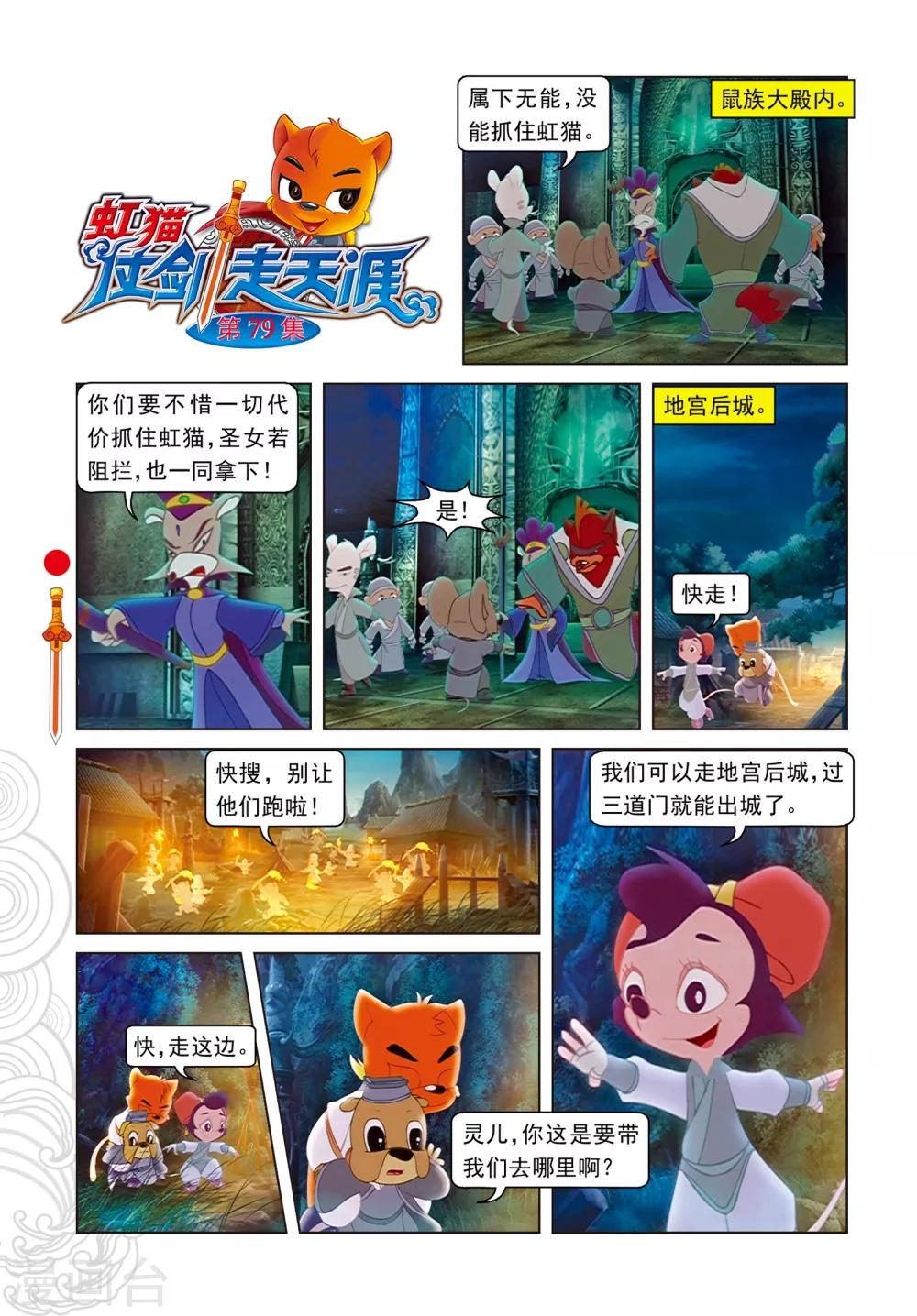 第79话 巧过城门-第79话
