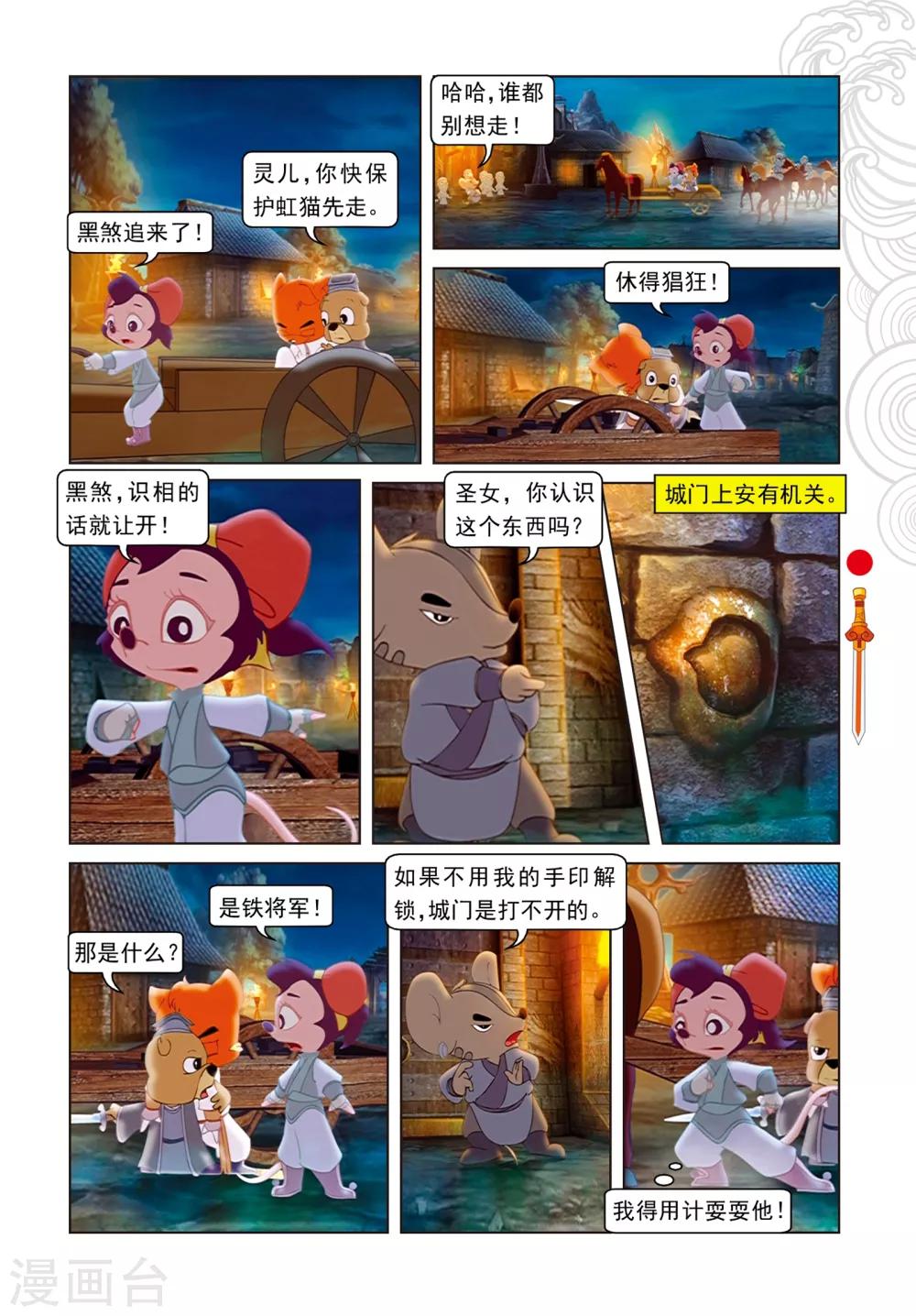 第79话 巧过城门-第79话