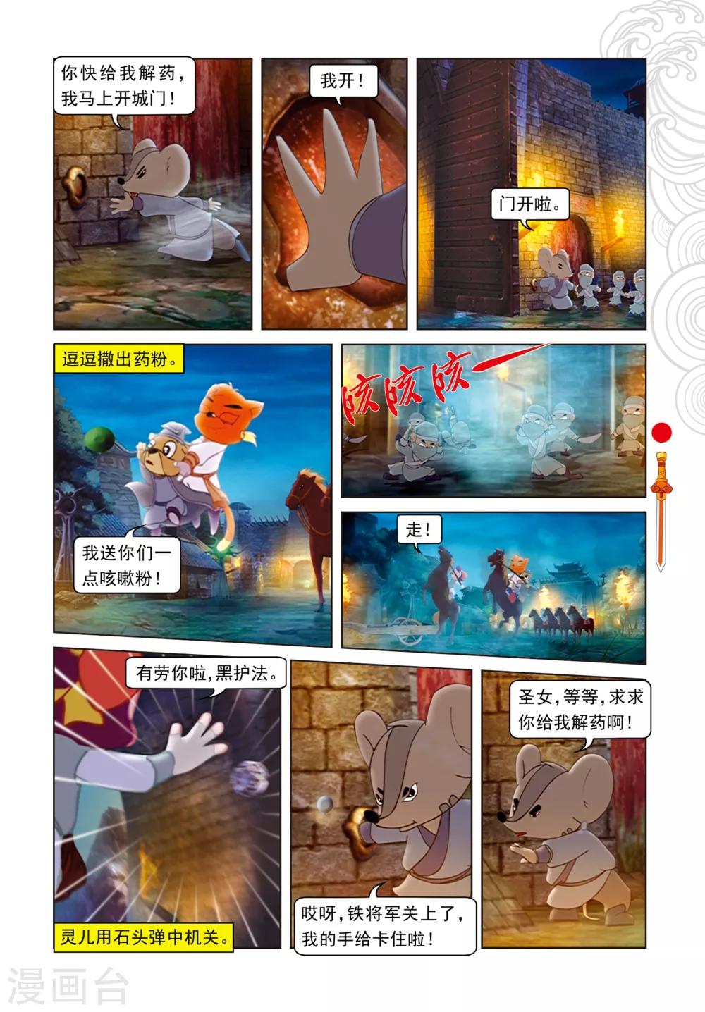 第79话 巧过城门-第79话