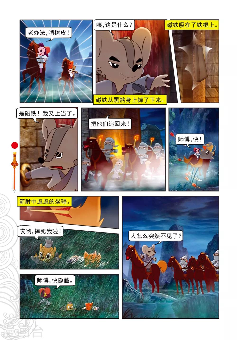 第79话 巧过城门-第79话
