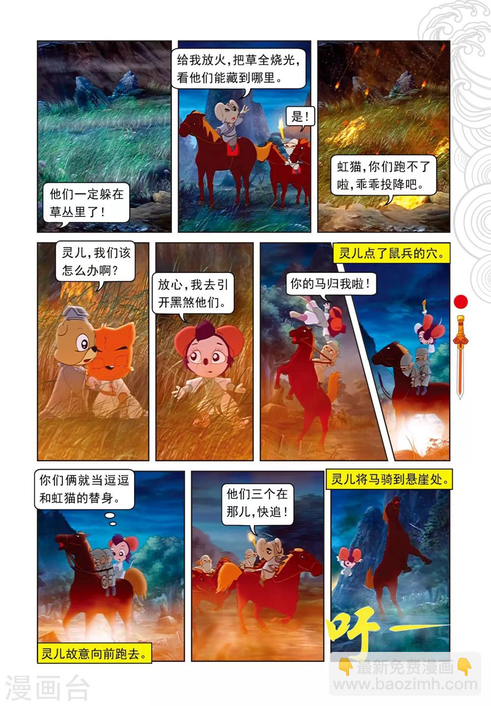 第79话 巧过城门-第79话