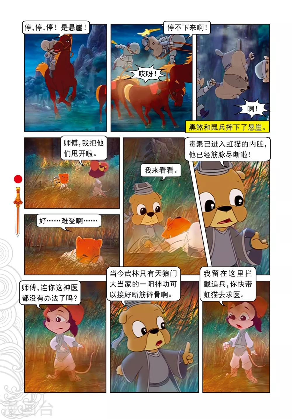 第79话 巧过城门-第79话