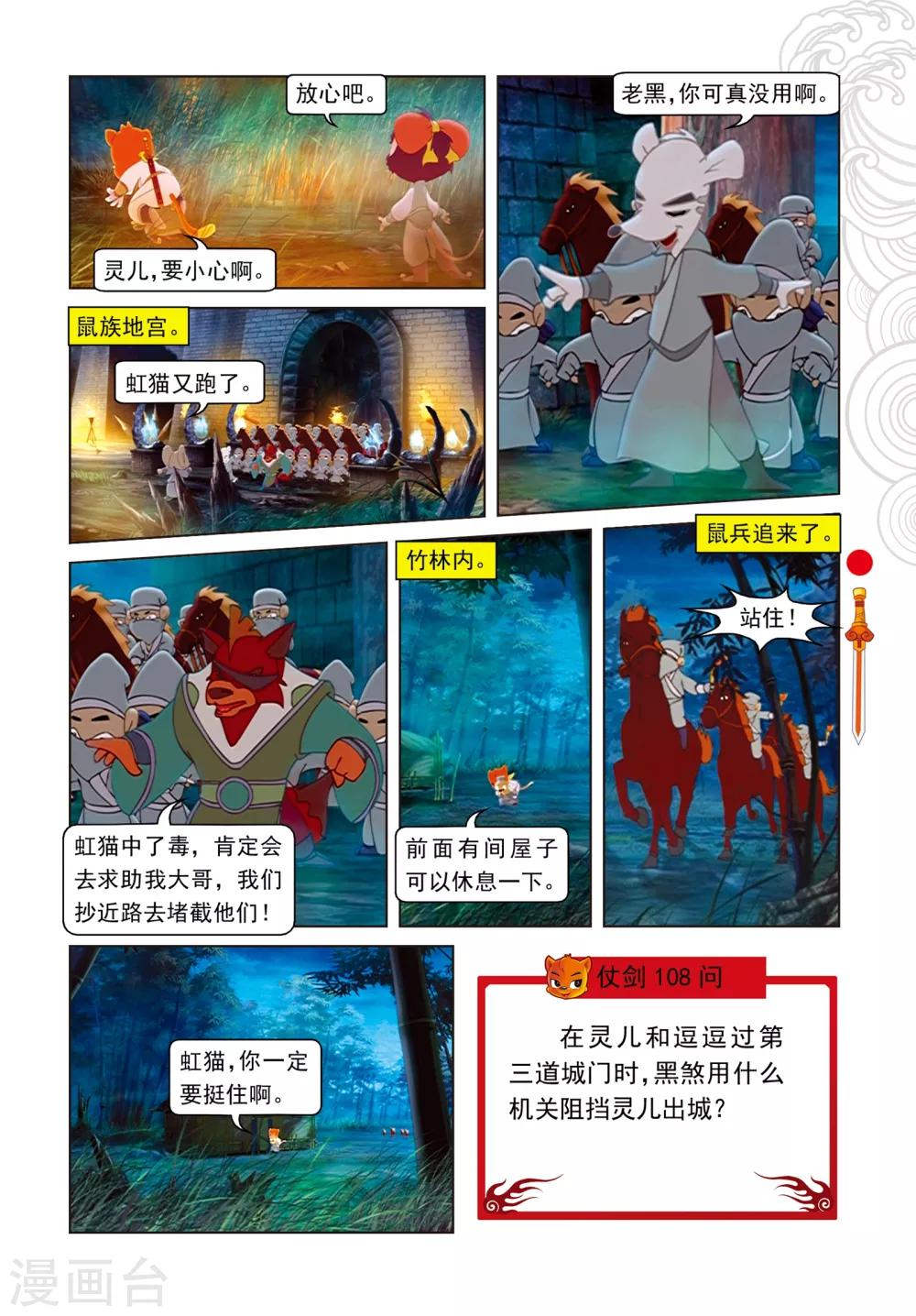 第79话 巧过城门-第79话