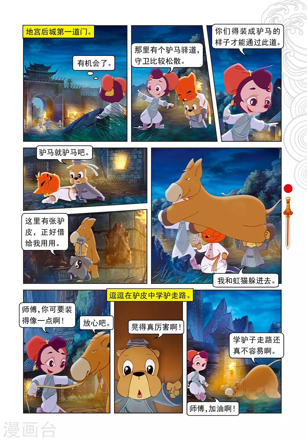 第79话 巧过城门-第79话