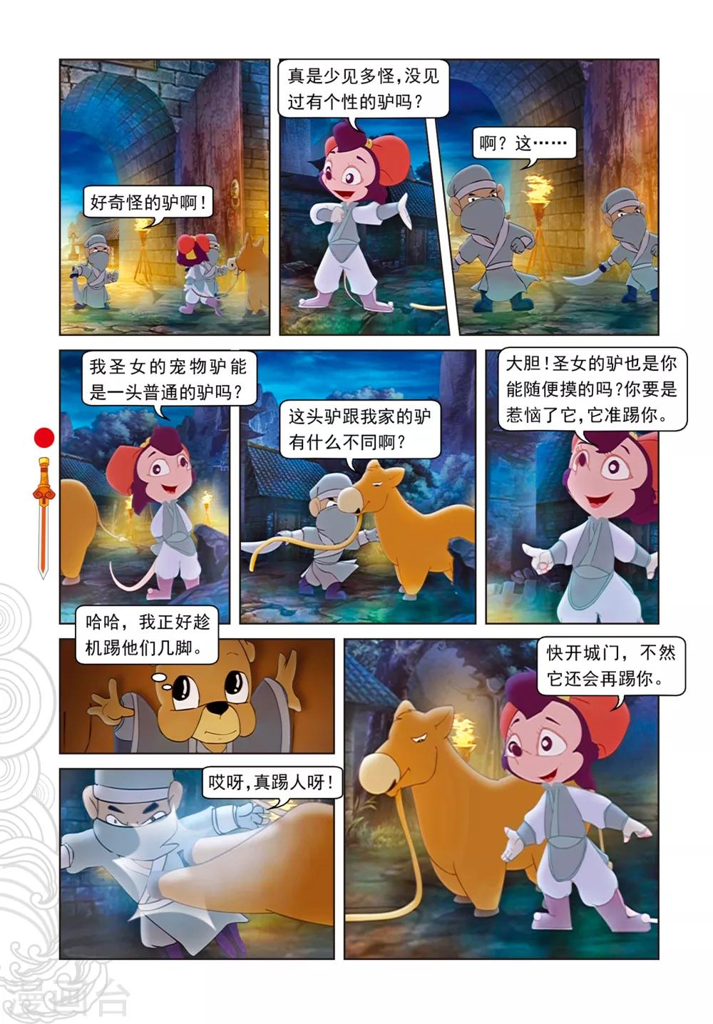 第79话 巧过城门-第79话