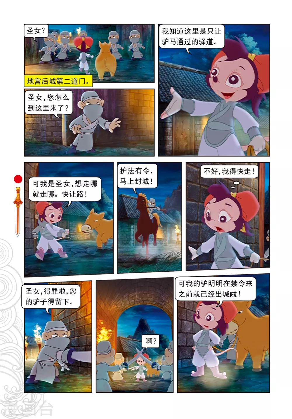 第79话 巧过城门-第79话