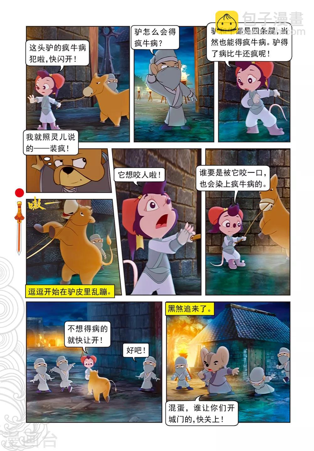 第79话 巧过城门-第79话