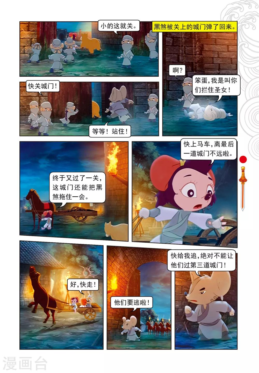 第79话 巧过城门-第79话