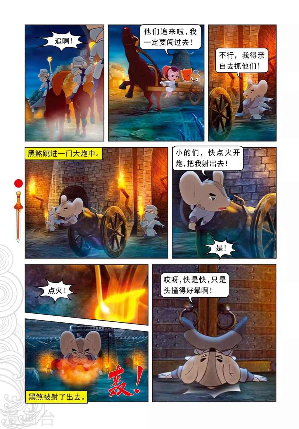 第79话 巧过城门-第79话
