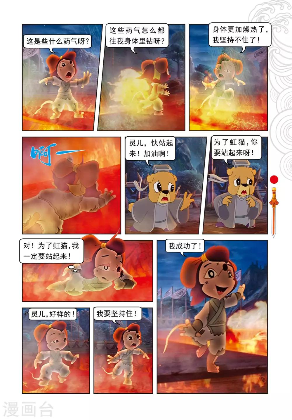 第81话 勇敢的小镜子-第81话