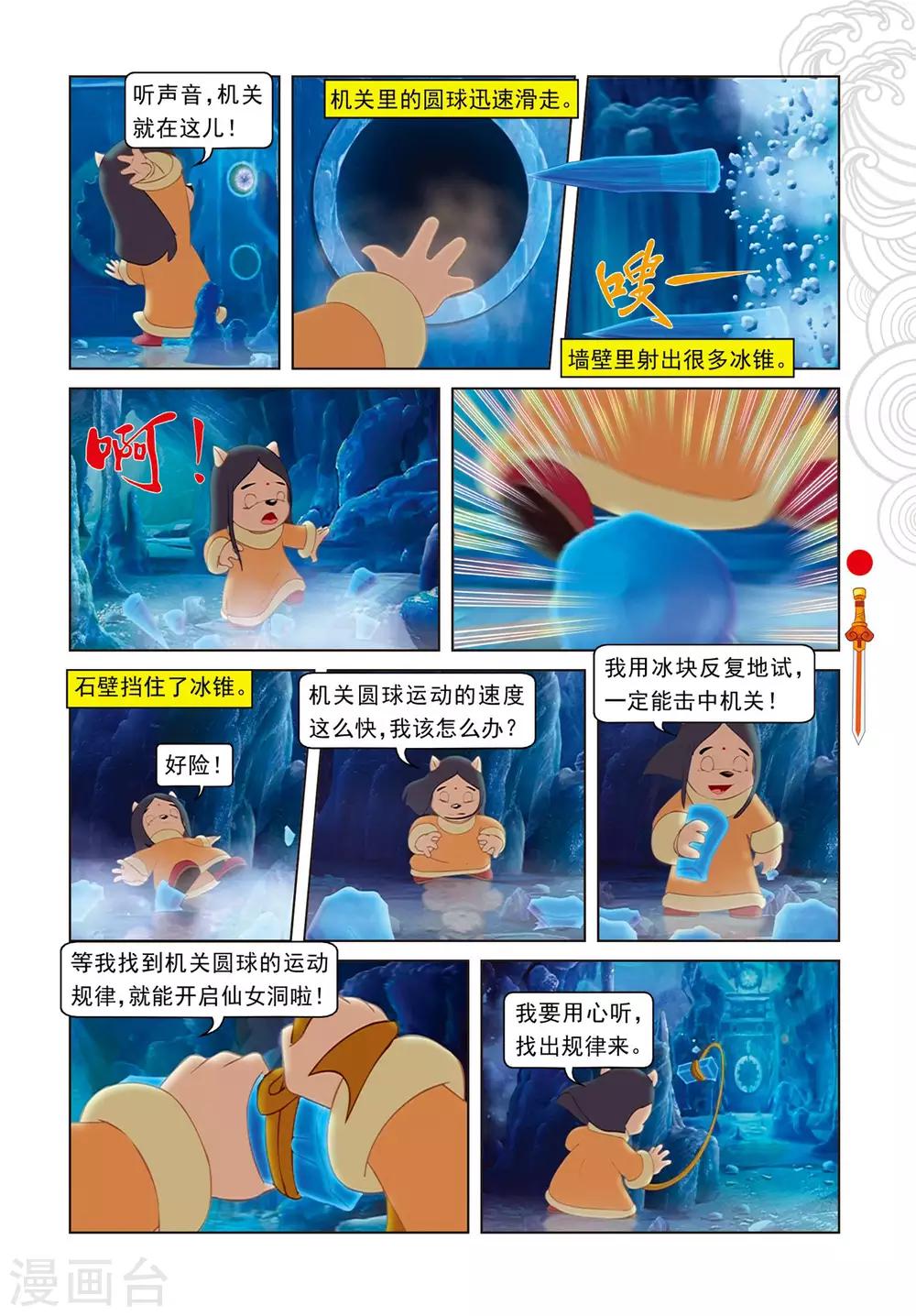 第81话 勇敢的小镜子-第81话