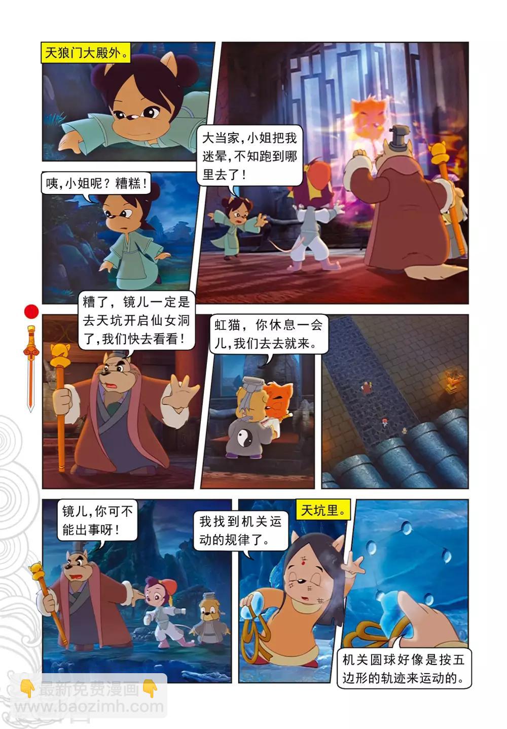 第81话 勇敢的小镜子-第81话