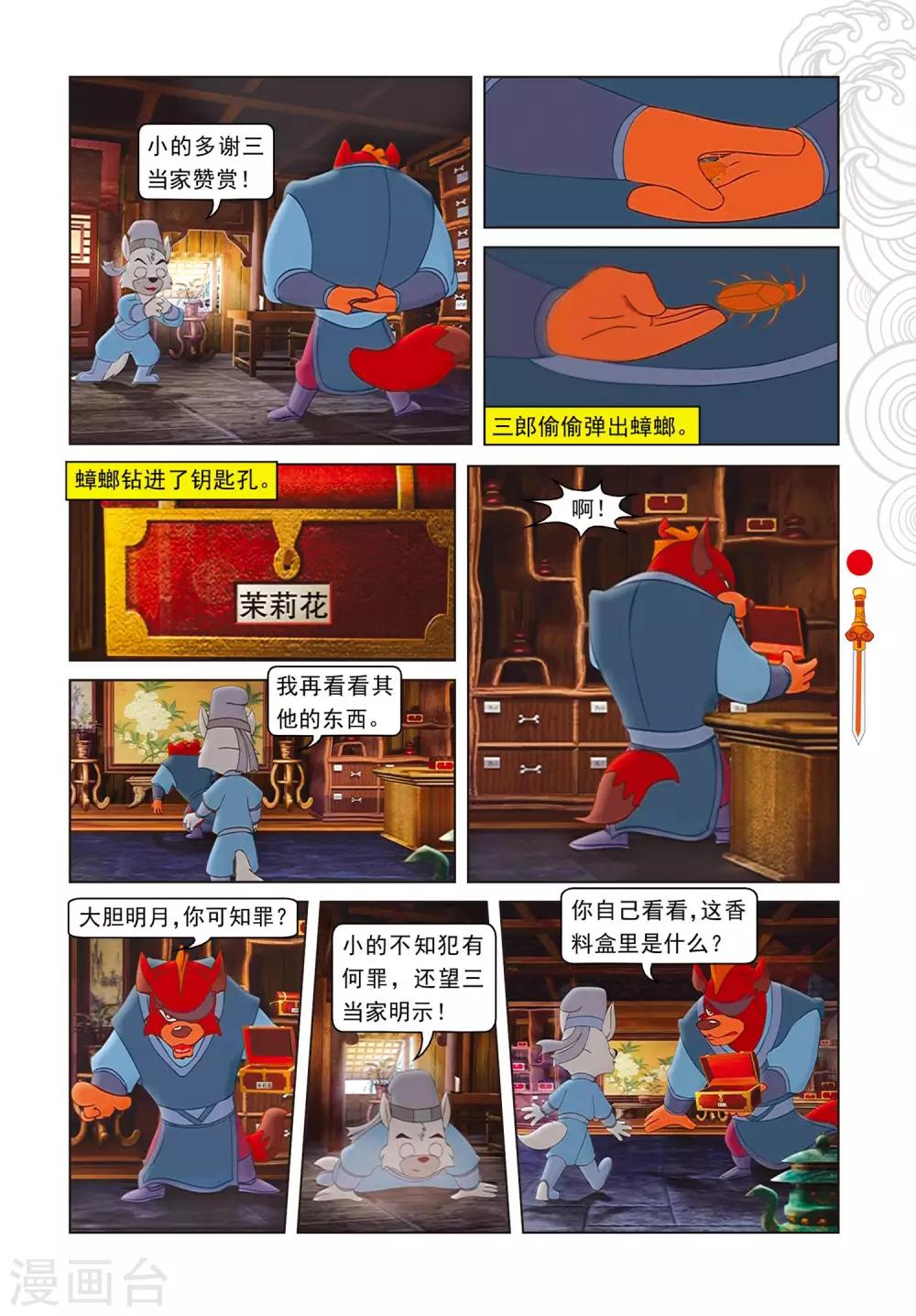 第83话 渔耕樵读-第83话