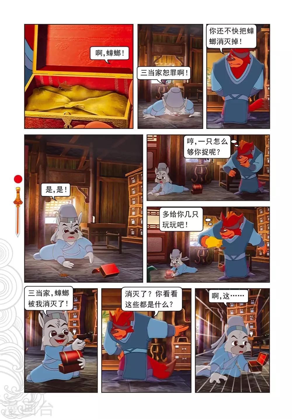 第83话 渔耕樵读-第83话