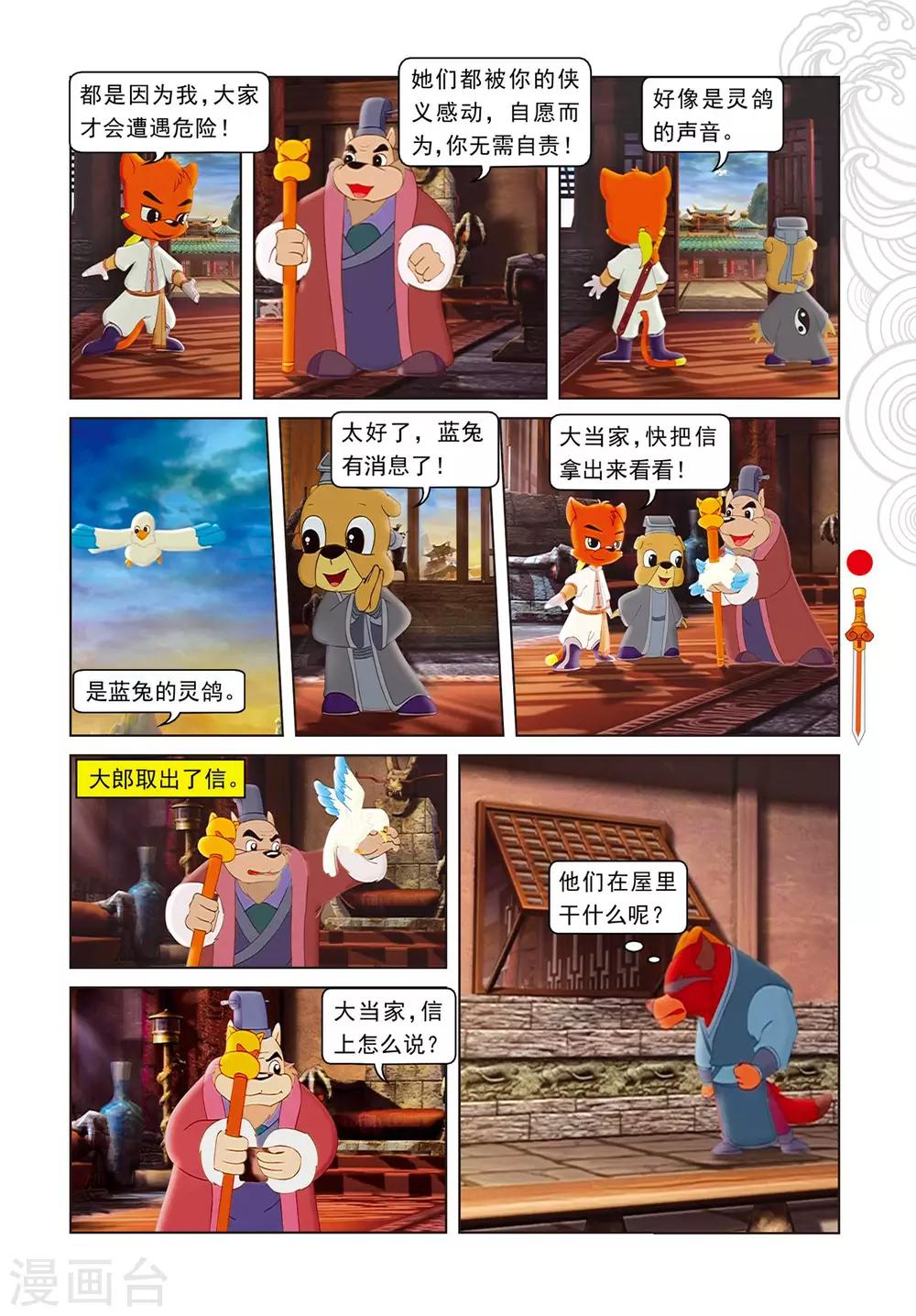 第83话 渔耕樵读-第83话