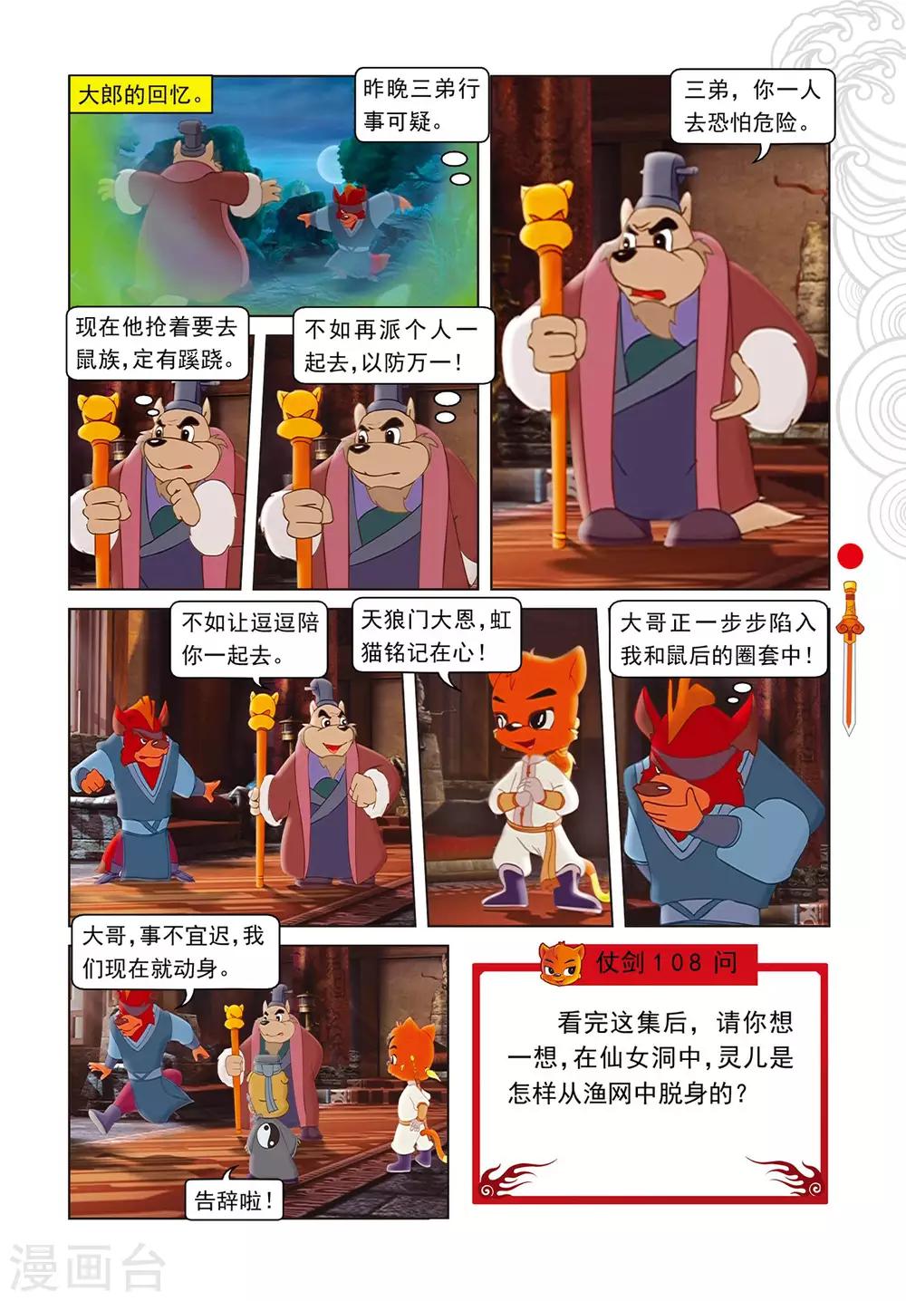 第83话 渔耕樵读-第83话