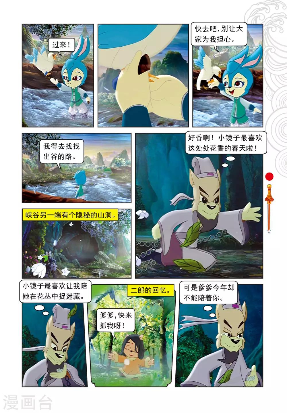 第83话 渔耕樵读-第83话