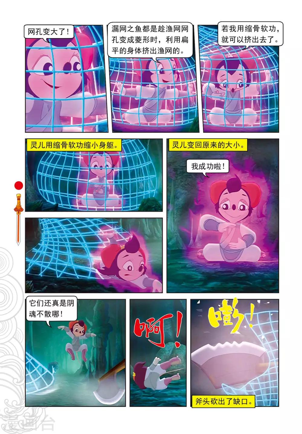 第83话 渔耕樵读-第83话