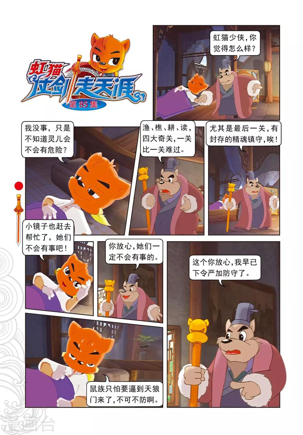 第85话 翡翠床-第85话