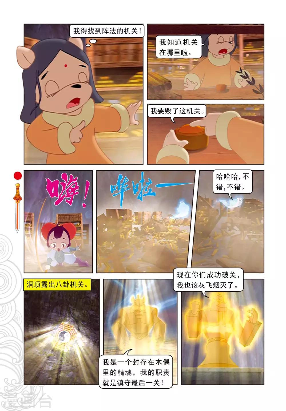 第85话 翡翠床-第85话
