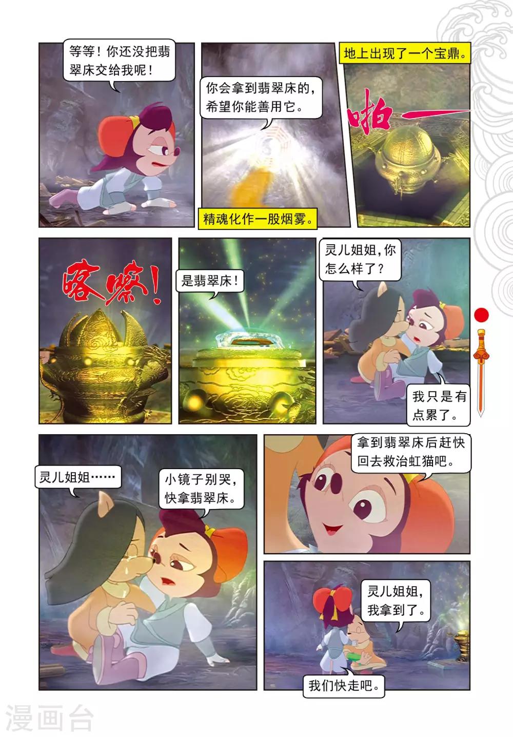 第85话 翡翠床-第85话