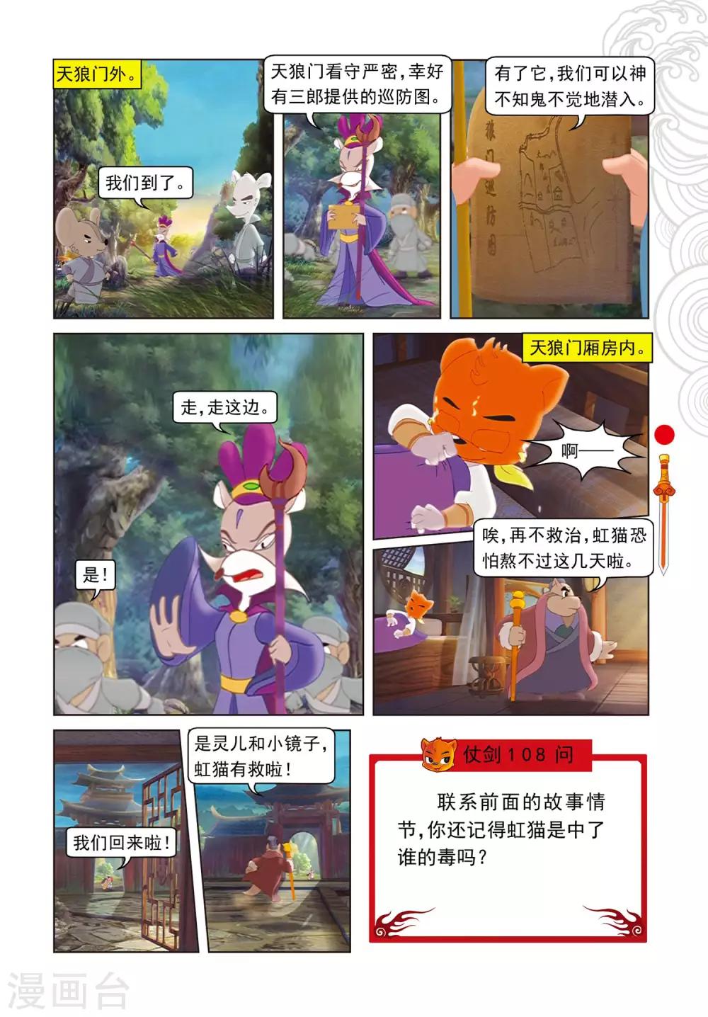 第85话 翡翠床-第85话