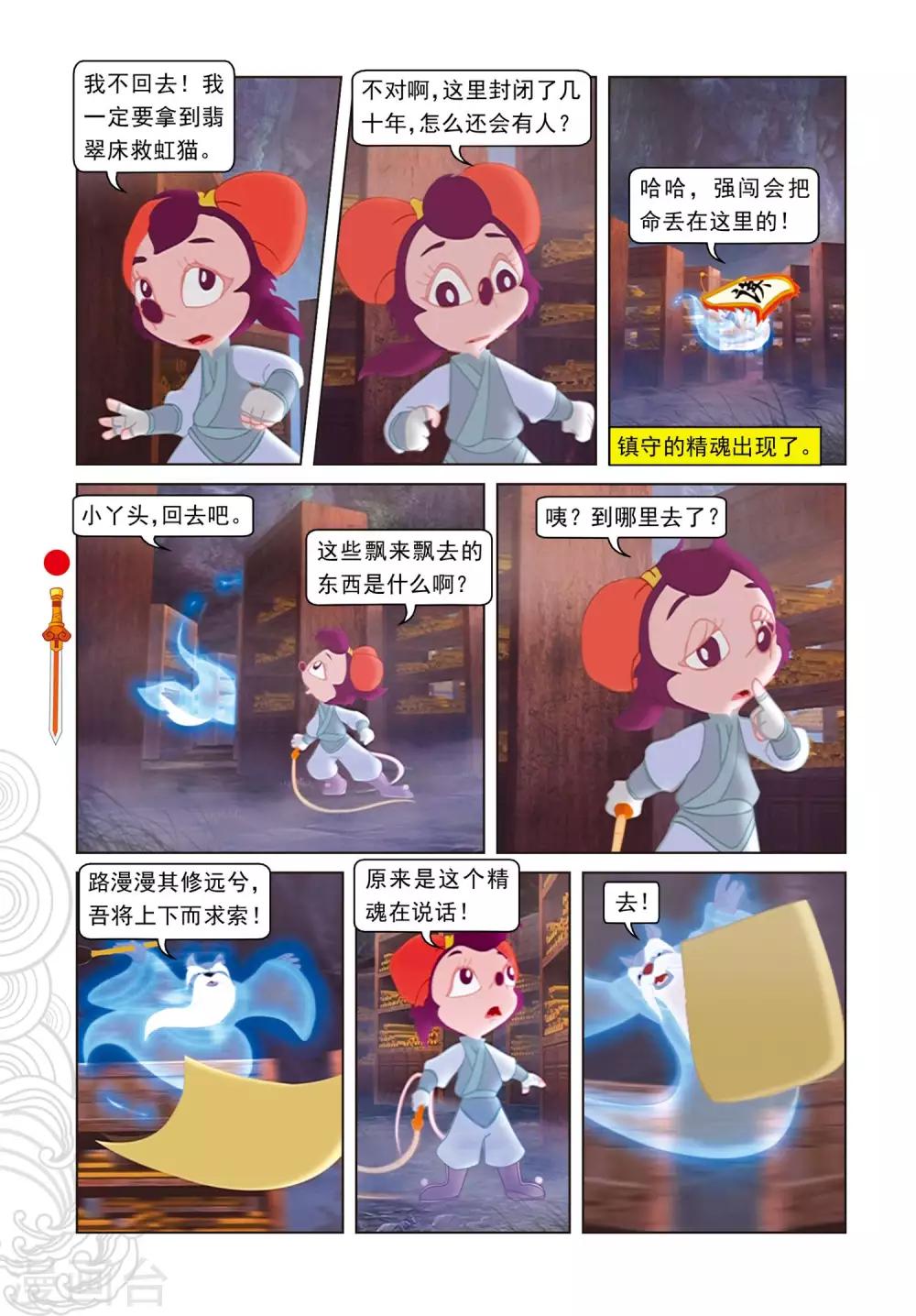 第85话 翡翠床-第85话