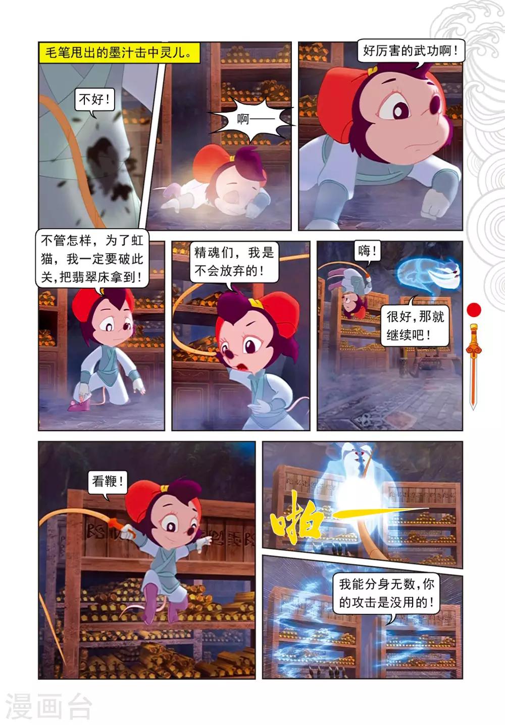 第85话 翡翠床-第85话