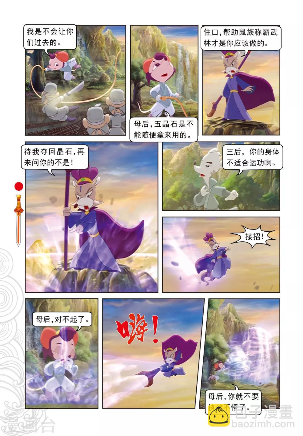 第87话 命悬一线-第87话