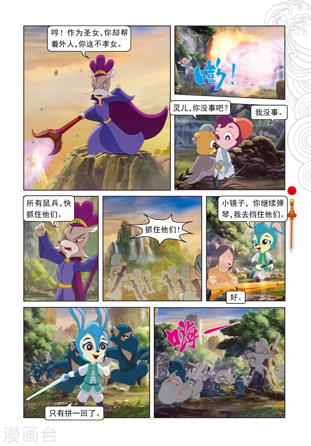 第87话 命悬一线-第87话